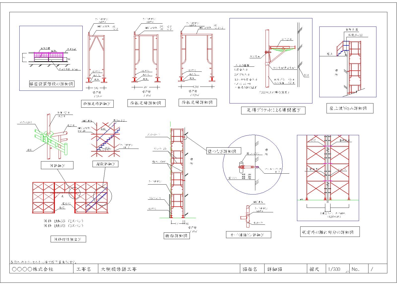 申請図面制作　道路使用　労働基準局　名古屋立面図